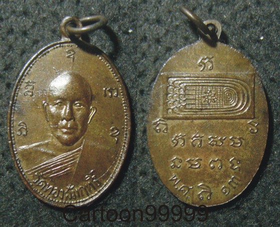 เหรียญหลวงพ่อวัดทองสัมฤิทธิ์ ปี ๑๓ หลังรอยพระพุทธบาทครับ เปิดเบาๆ ครับผม