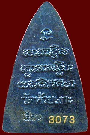 *เหรียญกลีบบัวหลวงพ่อทวด เลื่อนสมณศักดิ์ พ่อท่านเขียว วัดห้วยเงาะ ปัตตานี ปี๒๕๕๕(2)*