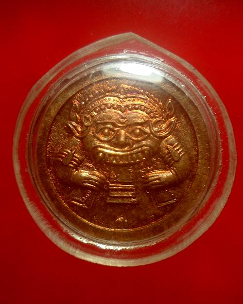 เหรียญราหูหลังงบน้ำอ้อย หลวงพ่อเจริญ วัดธัญญวารี (หนองนา) จ.สุพรรณบุรี ตอกโค้ด