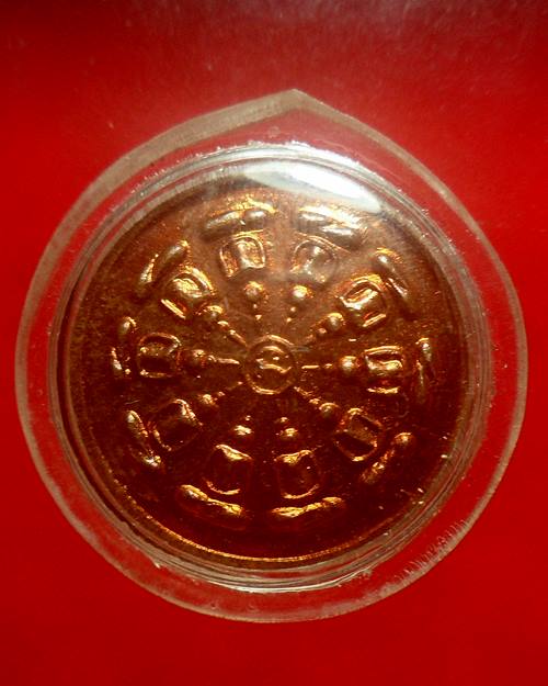 เหรียญราหูหลังงบน้ำอ้อย หลวงพ่อเจริญ วัดธัญญวารี (หนองนา) จ.สุพรรณบุรี ตอกโค้ด