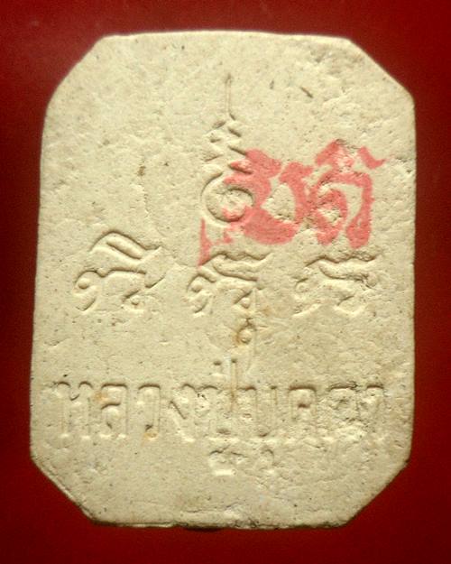 พระผงพิมพ์หลวงพ่อปาน ทรงไก่ ฝังตะกรุด หลวงปู่บุดดา ถาวโร วัดกลางชูศรีเจริญสุข สิงห์บุรี