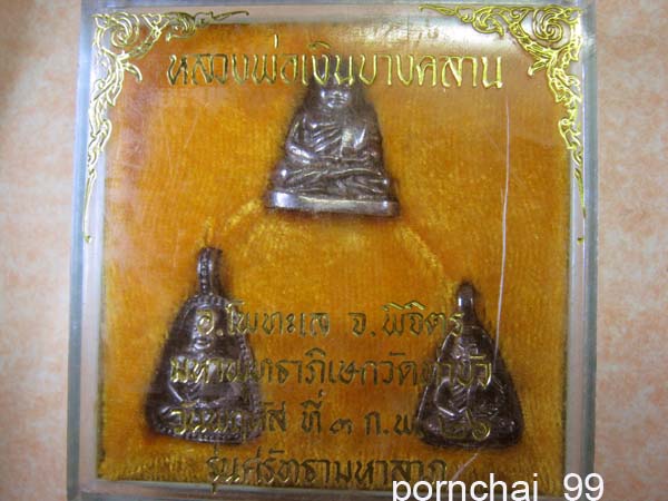 ชุดหลวงพ่อเงินบางคลานออกวัดท่าบัว ปี26 รุ่นศรัทธามหาลาภ