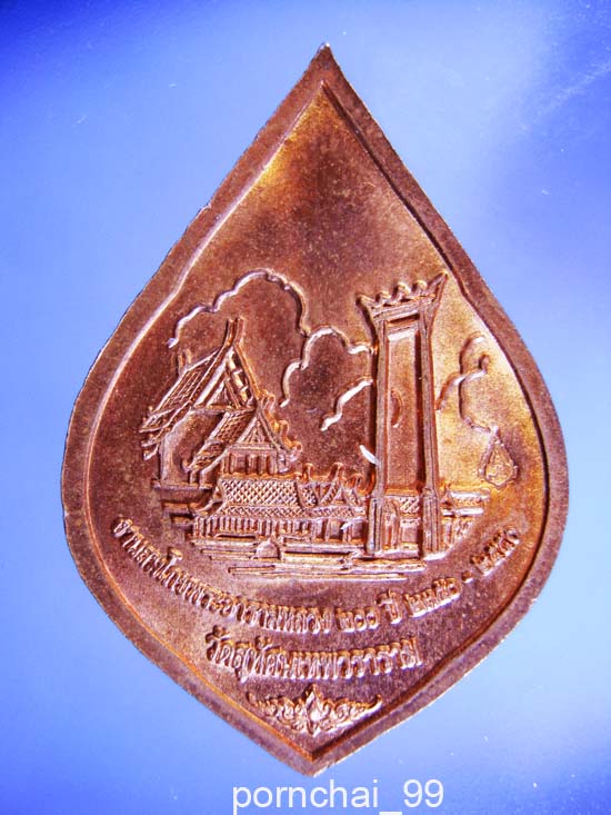 พระศรีศากยมุนีวัดสุทัศนเทพวราราม