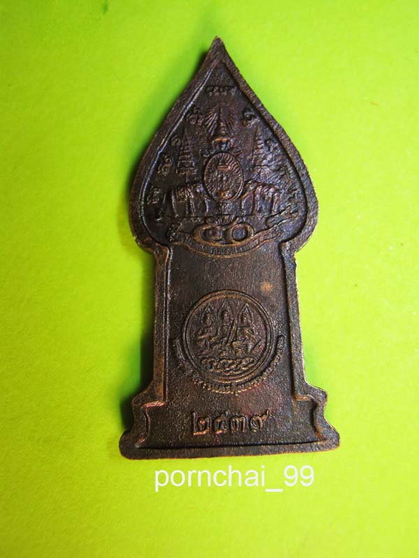 เหรียญพระนิรันตราย ครองราช 50 ปี 