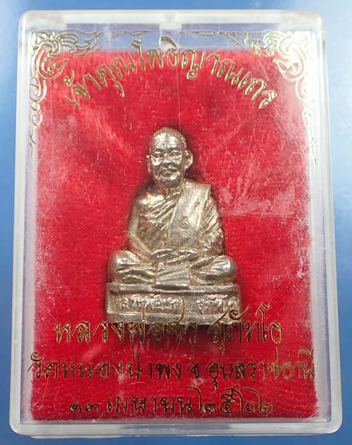 รูปเหมือน หลวงปู่ชา วัดหนองป่าพง รุ่นแรก(เนื้อเงิน)สภาพแชมป์ประเทศไทย+บัตรรับรองพระแท้*143