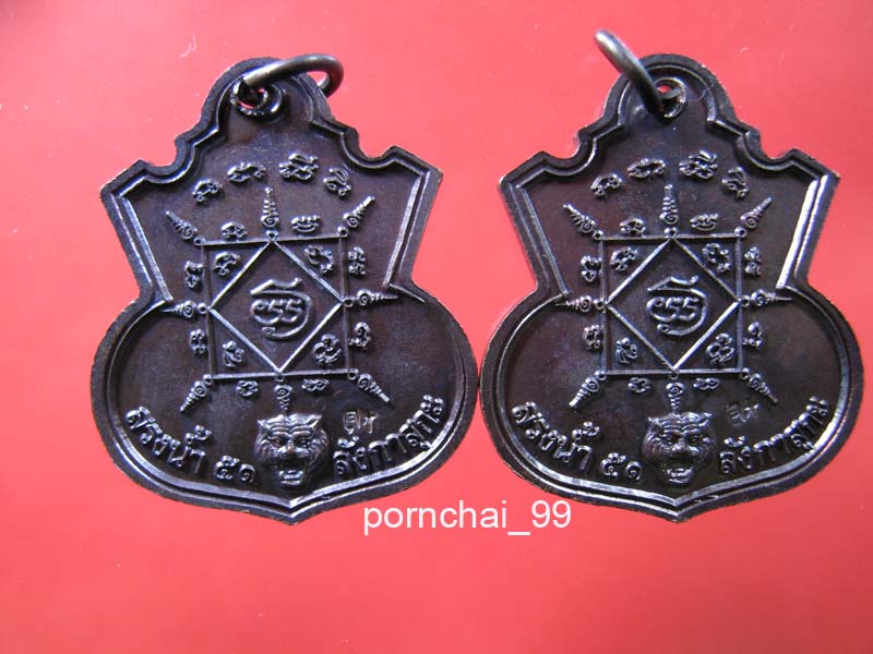 เหรียญน้ำเต้าหลวงปู่ทวด  วัดไร่  ปัตตานี