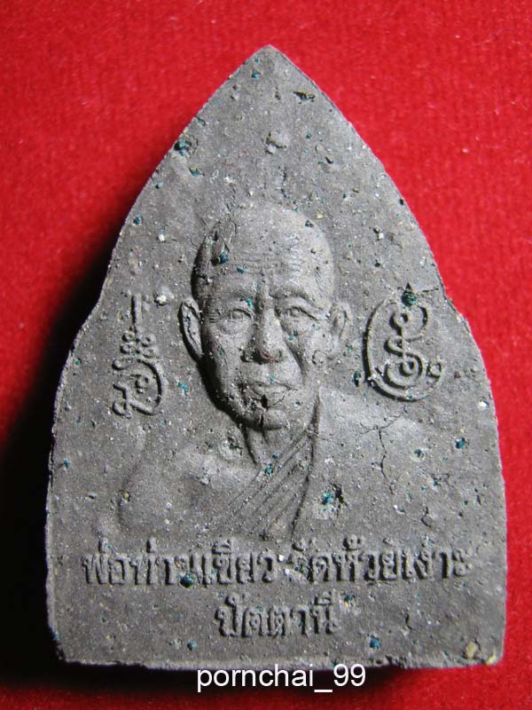 หลวงพ่อทวดพ่อท่านเขียววัดห้วยเงาะฝังตะกรุดเคาะเดียว