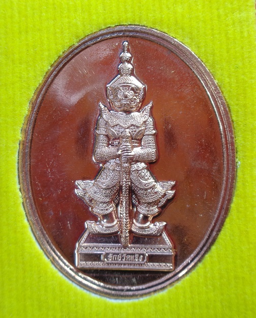 เหรียญพญายักษ์วัดแจ้ง วัดอรุณราชวรารามราชวรมหาวิหาร ปี ๒๕๖๔ เนื้อทองแดง รุ่นมหาโภคทรัพย์ สวยครับ