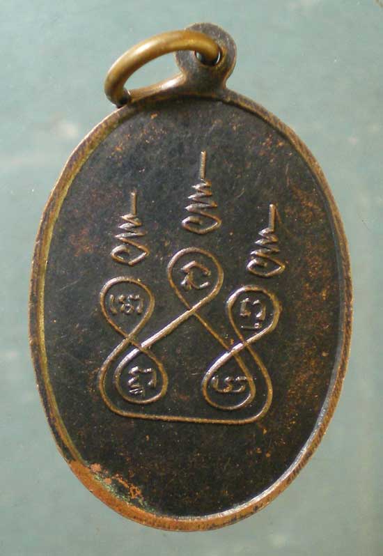 เหรียญรุ่น2 หลวงพ่อจัน วัดพยาไม้ ราชบุรี