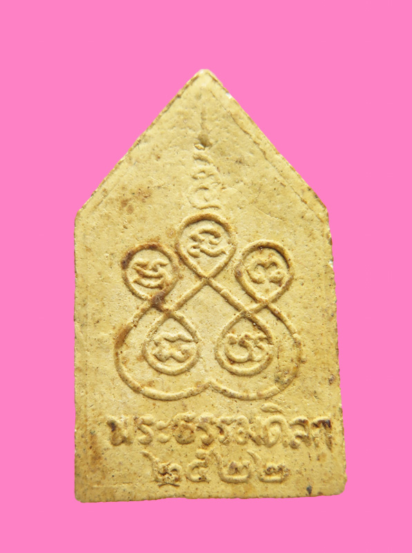 พระสังกัจจาย พระธรรมดิลก วัดบวรฯ กทม. (งานครบรอบ 60 ปี) ปี 2522