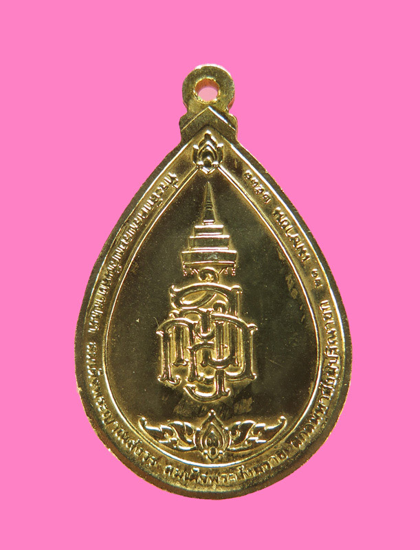 เหรียญ สมเด็จญาณสังวร วัดบวร ปี 2533