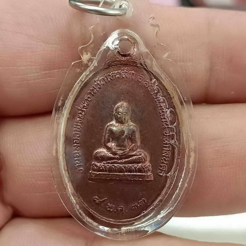 เหรียญพระอาจารย์ลี วัดเหวลึก จ.สกลนคร งานฉลองพระประธาน ปี 2533 เนื้อทองแดง สภาพสวย เลี่ยมพร้อมใช้