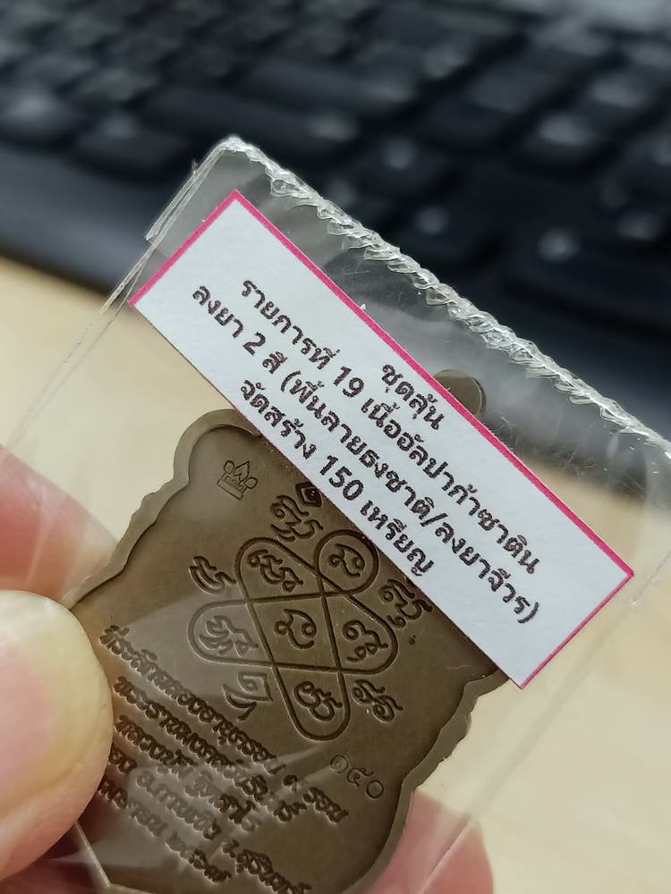 4-740 เหรียญเสมา 9 รอบ อายุครบ 112 ปี หลวงปู่มี ฐิตสาโร วัดโพนทอง จ.สุรินทร์ 2567 เลข 150 กล่องเดิม