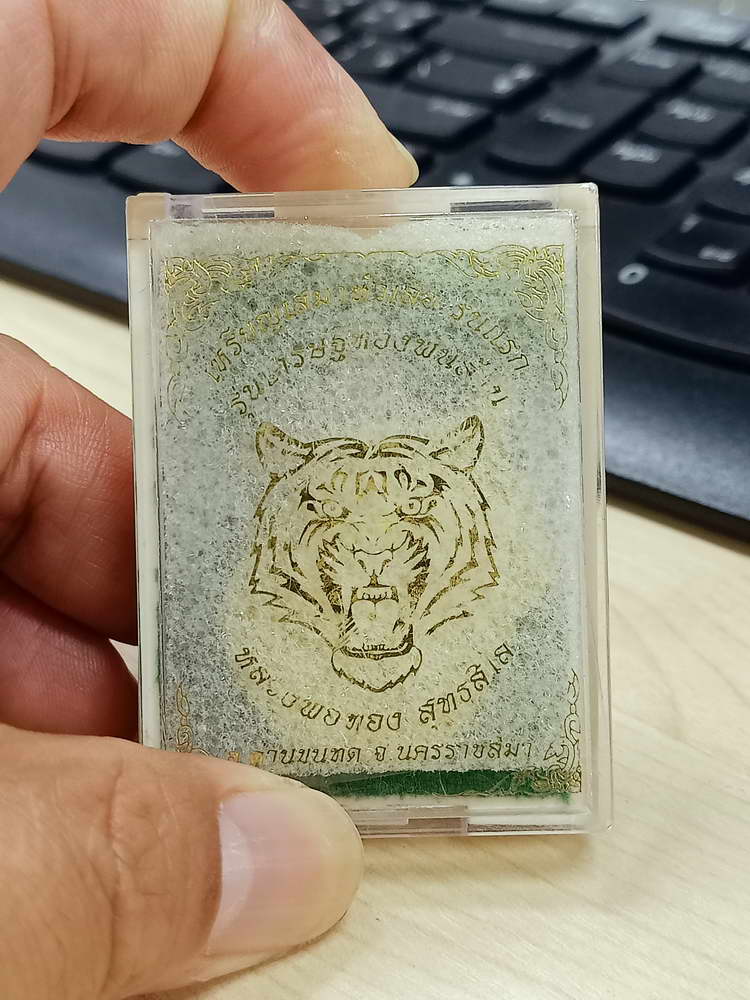 4-714 เหรียญเสมาหัวเสือ รุ่นแรก หลวงพ่อทอง วัดบ้านไร่ จ.นครราชสีมา 2561 เลข 997 กล่องเดิม