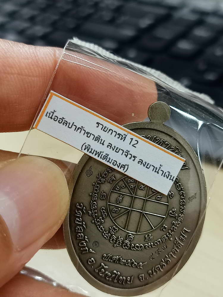 4-716 เหรียญเจริญพร หลวงพ่อคูณ วรปญฺโญ วัดบัลลังก์ อ.โนนไทย จ.นครราชสีมา 2565 เลข 497 กล่องเดิม