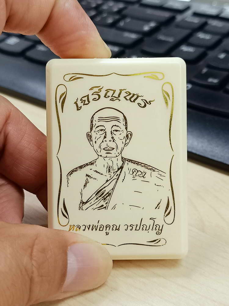 4-716 เหรียญเจริญพร หลวงพ่อคูณ วรปญฺโญ วัดบัลลังก์ อ.โนนไทย จ.นครราชสีมา 2565 เลข 497 กล่องเดิม