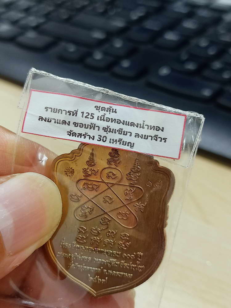 4-729 เหรียญเสมาหนุมานร่ายเวทย์ หลวงปู่คีบ ธีรปัญโญ วัดป่าสุทธาวาส จ.นครพนม 2567 เลข 15 กล่องเดิม