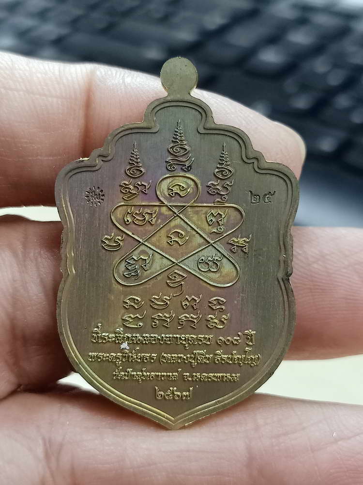 4-730 เหรียญเสมาหนุมานร่ายเวทย์ หลวงปู่คีบ ธีรปัญโญ วัดป่าสุทธาวาส จ.นครพนม 2567 เลข 25 กล่องเดิม