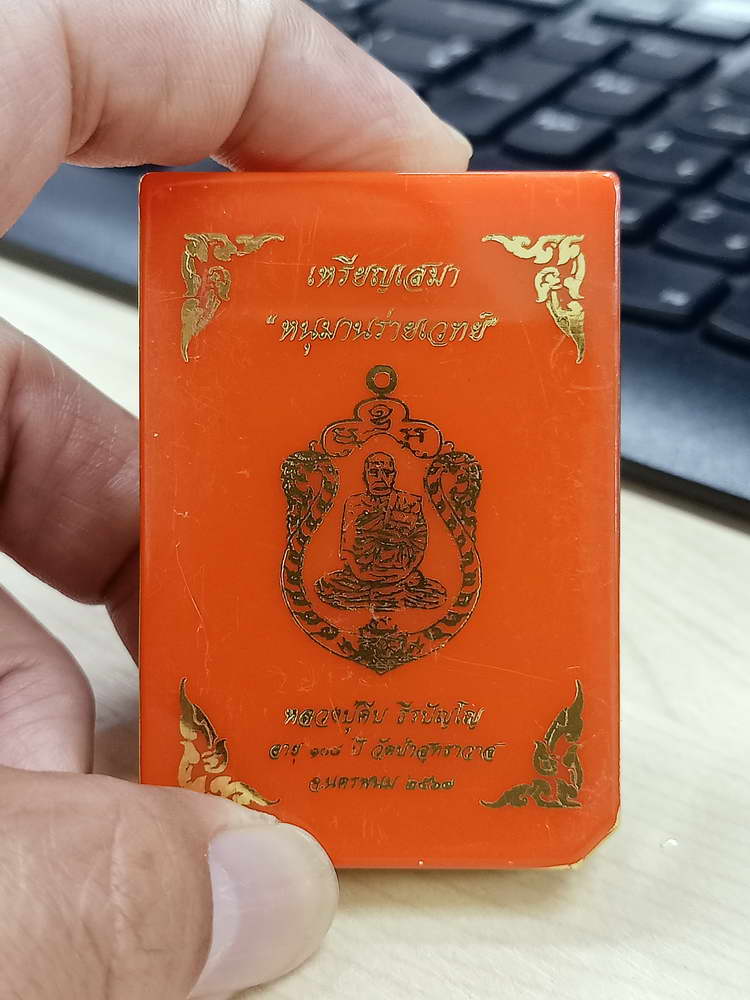 4-727 เหรียญเสมาหนุมานร่ายเวทย์ หลวงปู่คีบ ธีรปัญโญ วัดป่าสุทธาวาส จ.นครพนม 2567 เลข 34 กล่องเดิม