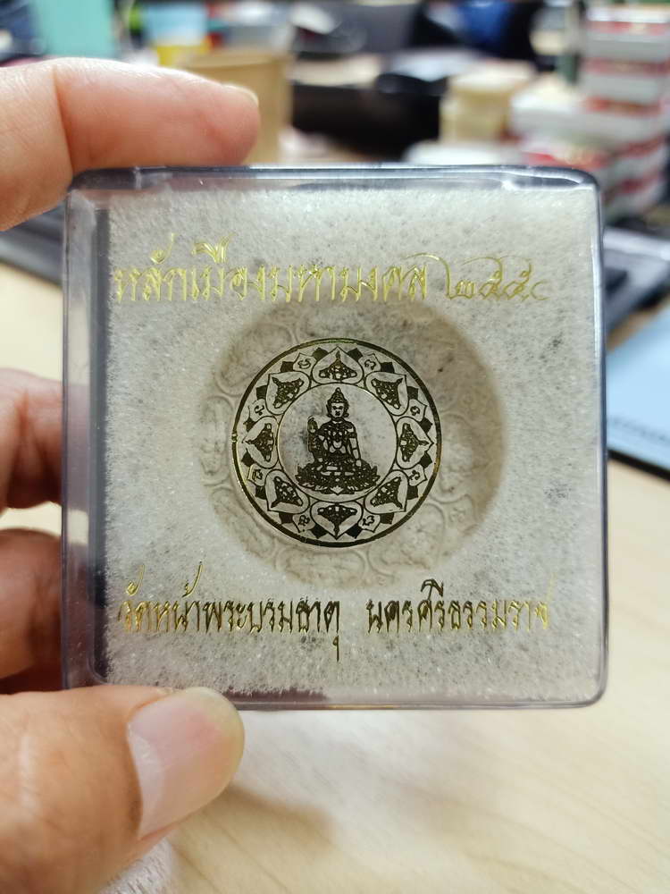 4-737 องค์พ่อจตุคามรามเทพ หลักเมืองมหามงคล วัดหน้าพระบรมธาตุ นครศรีธรรมราช 2550 ขนาด 5 cm.