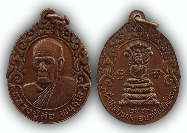 หลวงปู่สอ หลังหลวงพ่อเจ็ดกษัตริย์ ยโสธร ทีเดียว 2 องค์