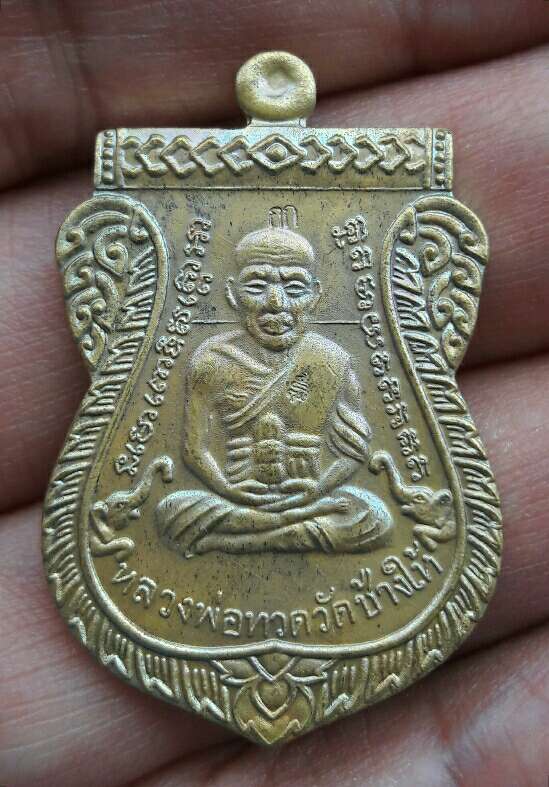 เหรียญเสมาหน้าเลื่อนหลวงปู่ทวด ญสส 100 ปี วัดบวร ปี 2556 เนื้อทองฝาบาตร เคาะเดียว