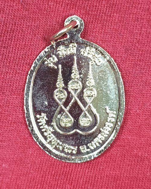 เหรียญหลวงพ่อจ้อย วัดศรีอุทุมพร จ.นครสวรรค์ "รุ่นมั่งมี ศรีสุข" เนื้อกะไหล่เงิน