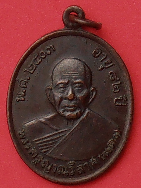 เหรียญหลวงพ่อแดง วัดเขาบันไดอิฐ เพชรบุรี (ย้อนยุค ปี 2534)
