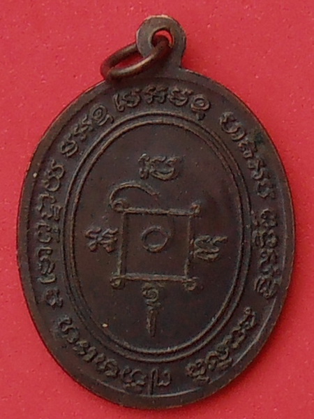 เหรียญหลวงพ่อแดง วัดเขาบันไดอิฐ เพชรบุรี (ย้อนยุค ปี 2534)