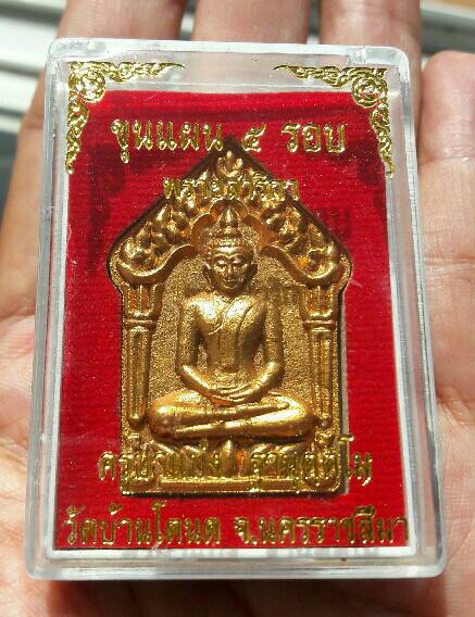 ขุนแผนพรายสาริกา ครูบาแบ่ง ฐานุตตโม วัดบ้านโตนด จ.นครราชสีมา โค้ดทองแดง ฝังพลอย เคาะเดียว(4)