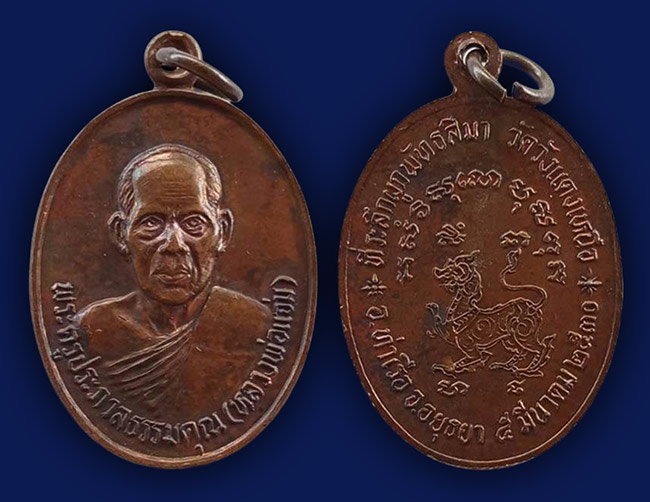 พระ อยุธยา ทีเดียว 4 รายการ