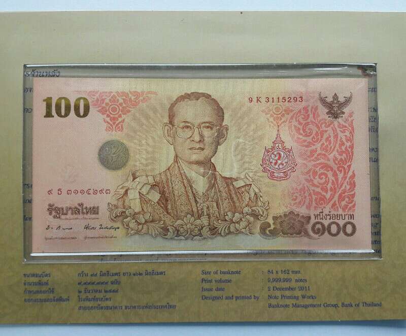 ธนบัตรฉบับ 100 บาท เฉลิมพระชนมพรรษา 7 รอบ 5 ธันวาคม 2554 หมายเลข 9 K 3115293 เคาะเดียว