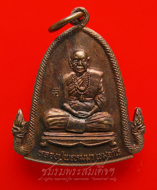 เหรียญหลวงปู่พรหมมา เขมจาโร รุ่นสร้างเจดีย์ (53)