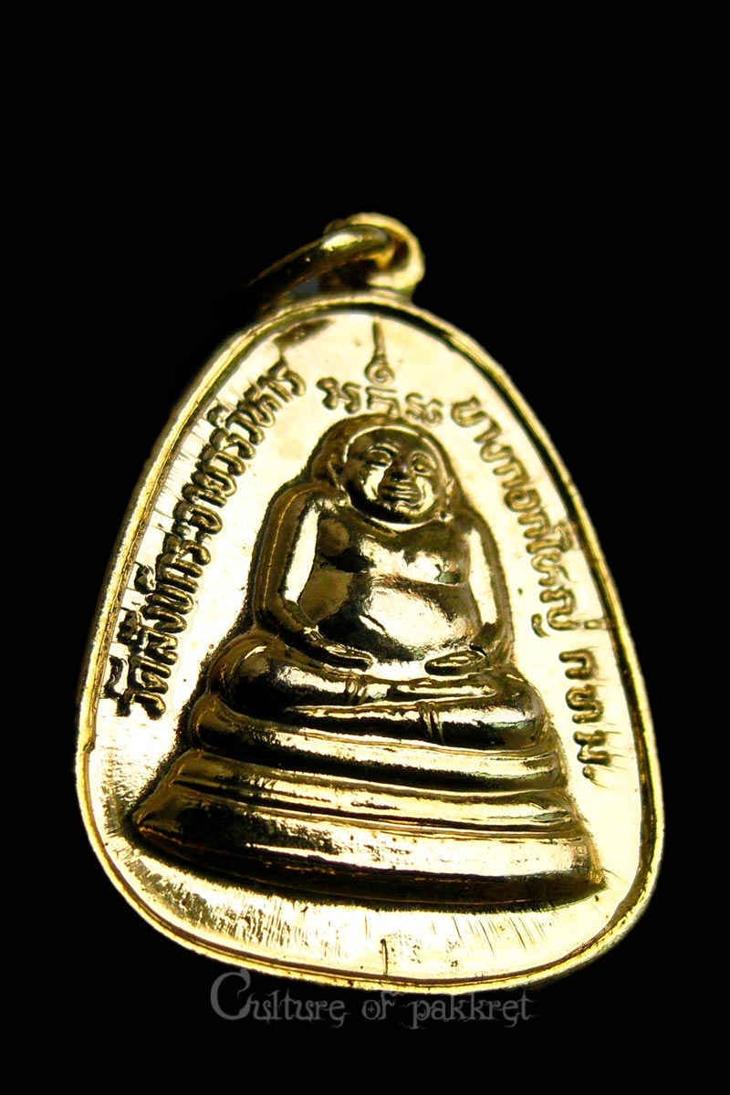 เหรียญพระสังกัจจายน์ วัดพระสังข์กระจาย (788)