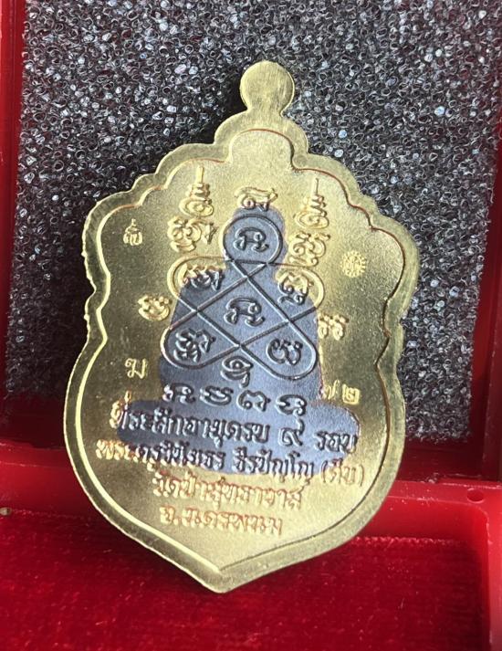 หลวงปู่คีบ ธีรปญฺโญ วัดป่าสุทธาวาส อ.โพนสวรรค์ จ.นครพนม รุ่น เสือคาบแก้ว