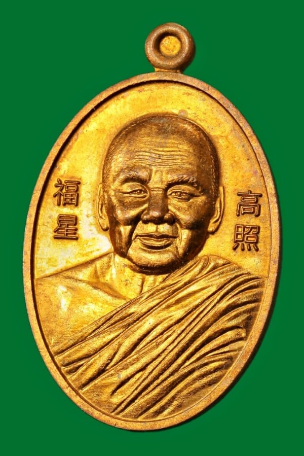 เหรียญหลวงพ่อขันตี วัดป่าม่วงไข่ เลย