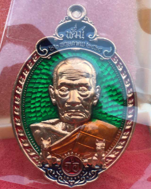 หลวงพ่อพัฒน์ ปุญฺญกาโม วัดห้วยด้วน จ.นครสวรรค์ รุ่น เหรียญนักษัตร ปีจอ