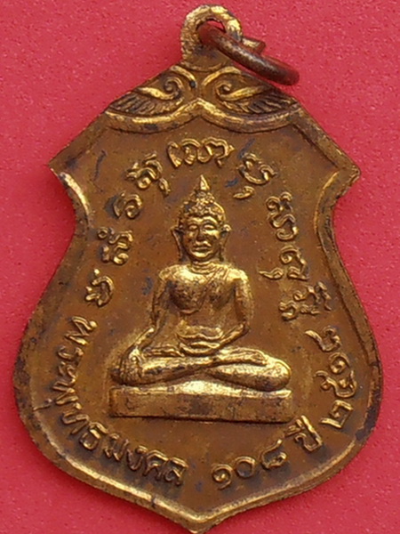 เหรียญหลวงพ่อจั๊บ วัดดอนกระเบื้อง ราชบุรี ปี๒๕๑๘