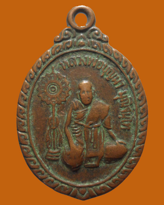 *** จ.เชียงราย *** เหรียญหลวงพ่อบุญมา มุณิจนฺโท วัดเวฬุวัน รุ่น๑ ปี๒๕๓๕