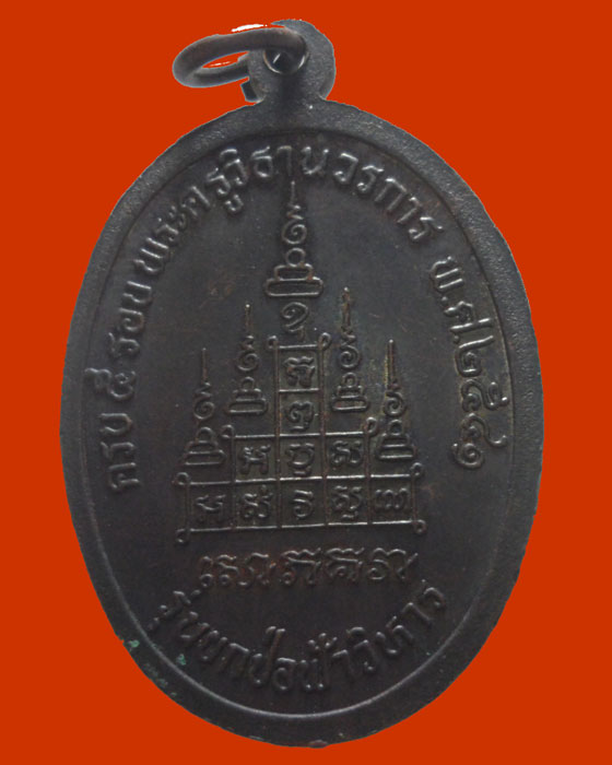 *** จ.ลำพูน *** เหรียญพระเจ้าตาเขียว วัดบ้านเหล่า รุ่นยกช่อฟ้าวิหาร ปี๒๕๔๑