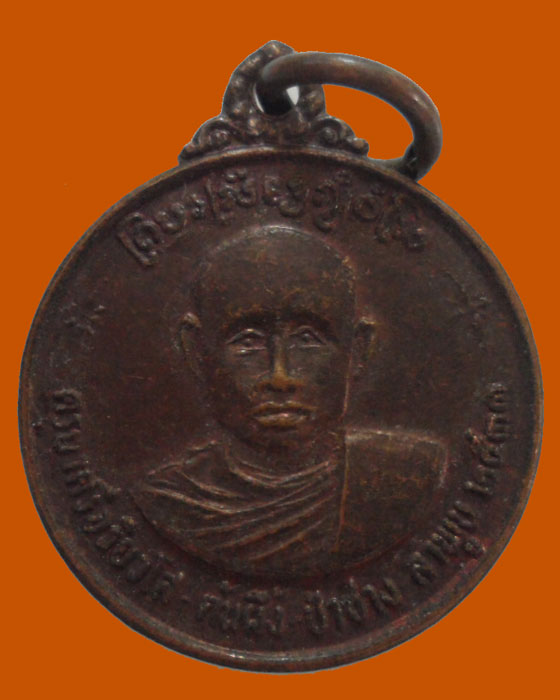 *** จ.ลำพูน *** เหรียญกลมเล็ก ครูบาศรีอริยวังโส รุ่นสร้างวัดใหม่ต้นผึ้ง ปี๒๕๓๓  