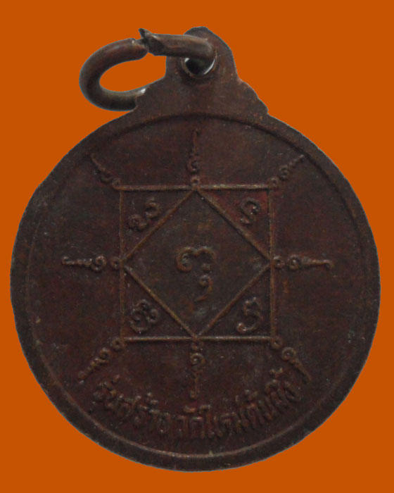 *** จ.ลำพูน *** เหรียญกลมเล็ก ครูบาศรีอริยวังโส รุ่นสร้างวัดใหม่ต้นผึ้ง ปี๒๕๓๓  