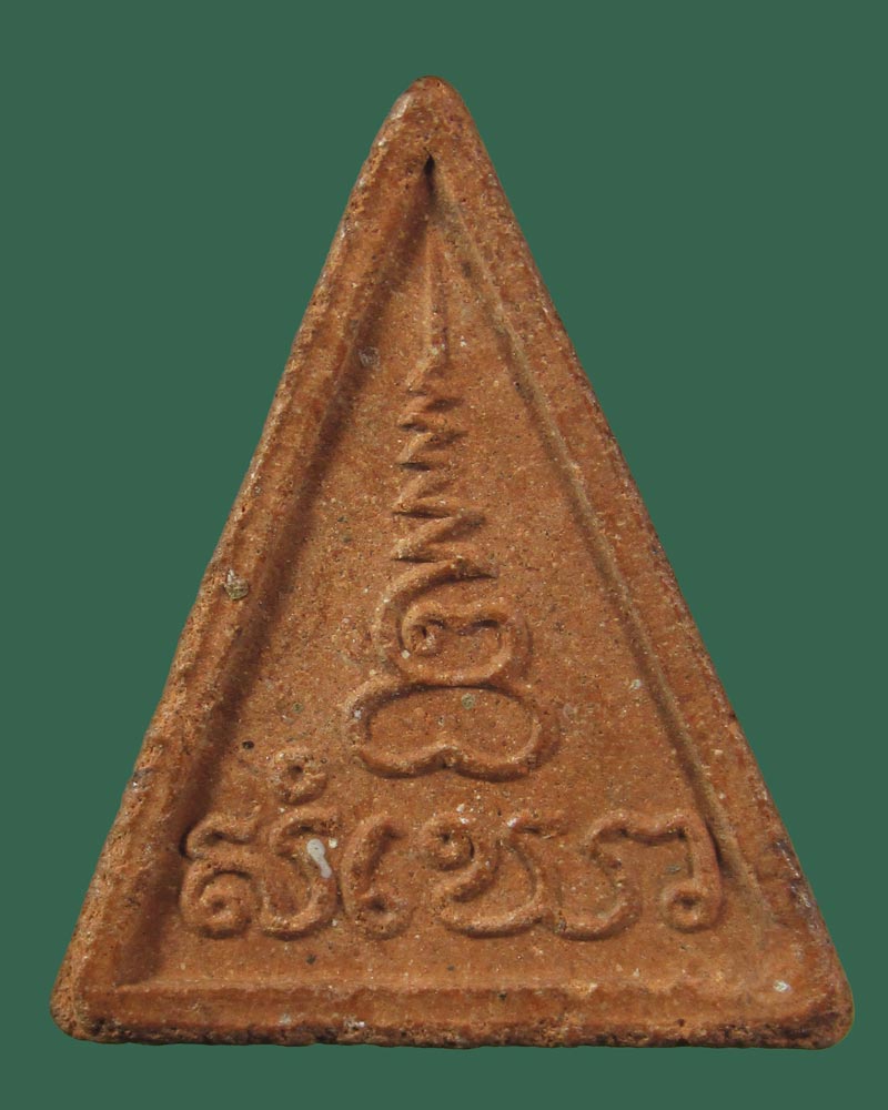 พระนางพญาสังโฆ หลวงพ่อมหาวิบูลย์ วัดโพธิคุณ จ.ตาก ปี39 ((((ปิดเคาะแรก)