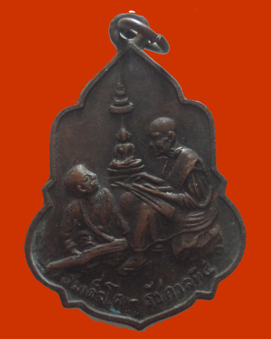 *** กรุงเทพฯ *** เหรียญสนทนาธรรม วัดอุดมรังษี ปี๒๕๑๖