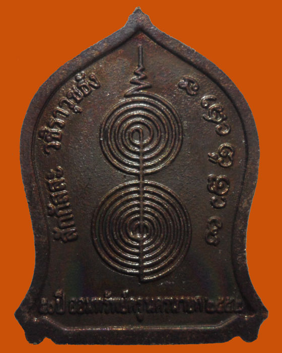 *** จ.นครนายก *** เหรียญพระภคพาญาณ วัดใหญ่ทักขิณาราม ปี๒๕๕๒