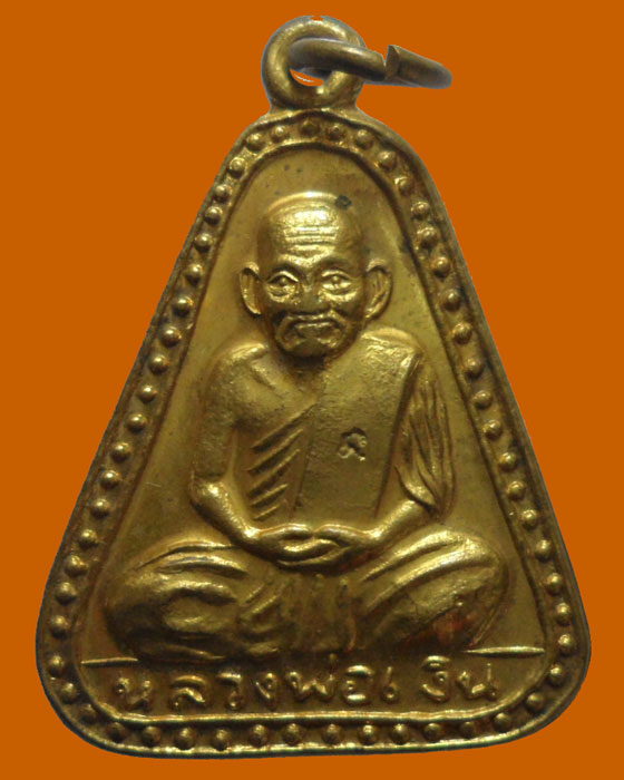 *** จ.สระบุรี *** เหรียญจอบใหญ่ หลวงพ่อเงิน วัดบางคลาน ออกวัดเกาะแก้วอรุณคาม