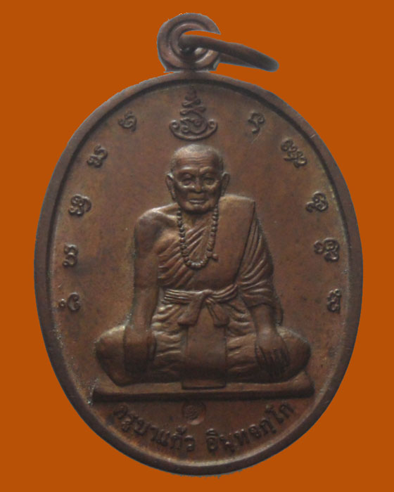 *** จ.แพร่ *** เหรียญครูบาแก้ว วัดเขื่อนคำลือ ปี๒๕๔๓ 