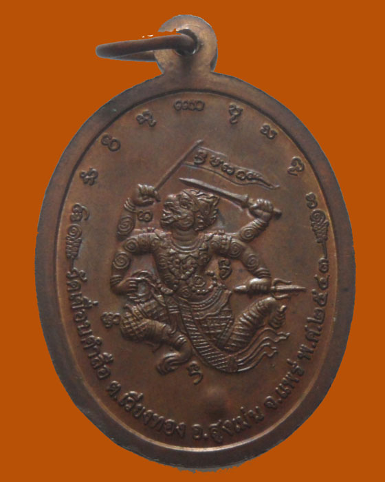 *** จ.แพร่ *** เหรียญครูบาแก้ว วัดเขื่อนคำลือ ปี๒๕๔๓ 