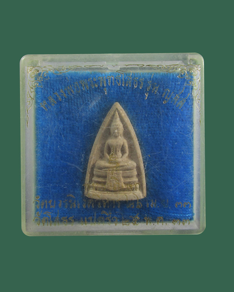 พระผงหลวงพ่อพระพุทธโสธร วัดโสธรวรารามวรวิหาร จ.ฉะเชิงเทรา รุ่น ญสส. ปี 2533