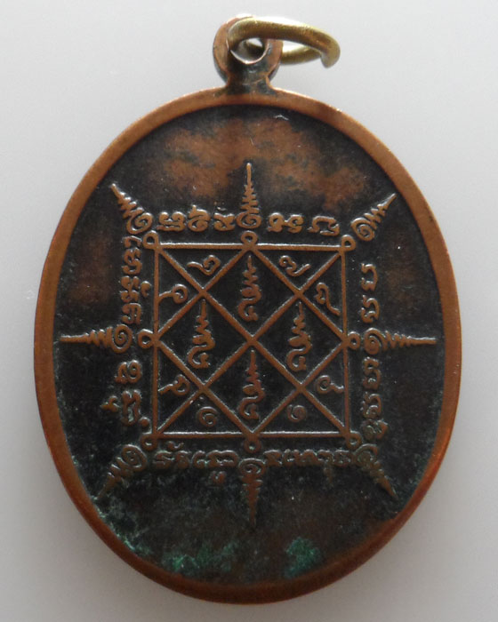 เหรียญหลวงพ่อเพิ่ม วัดห้วยไทรงาม จ.ประจวบคีรีขันธ์